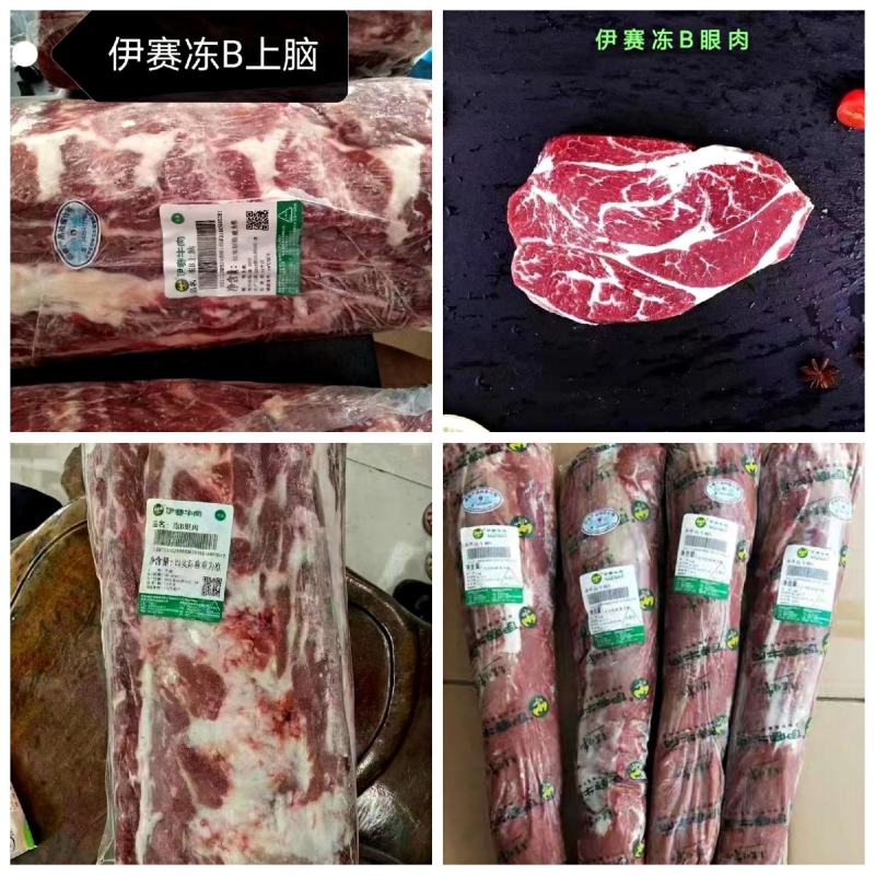 河南伊赛冻B上脑，冻B眼肉，牛柳S，腹肉肥牛
