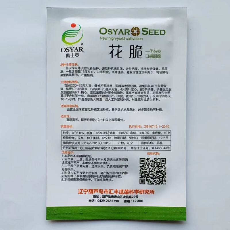 甜瓜种子花脆一花皮绿肉薄皮新品种囗感甜脆产量高