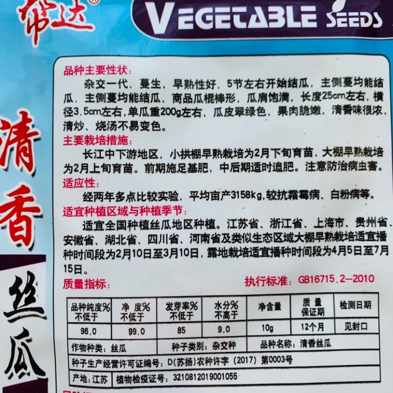 帮达清香丝瓜种子杂交一代早熟性好清香味很浓瓜皮翠绿油亮