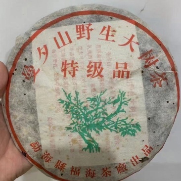 2005年曼夕山野生大树茶特级品福海茶厂出品