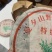 2005年曼夕山野生大树茶特级品福海茶厂出品