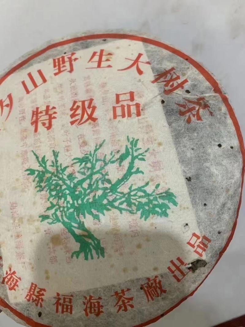 2005年曼夕山野生大树茶特级品福海茶厂出品