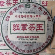 2005年班章有机千年古树茶，班章茶王