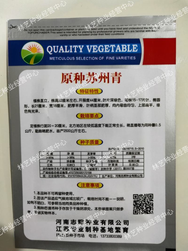 原种苏州青种籽耐寒四季耐热青梗菜种孑阳台盆栽矮脚黑叶油菜