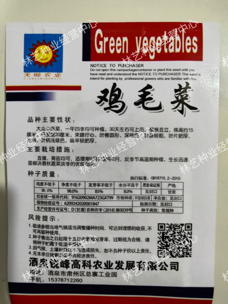 鸡毛菜种子四季播种抗热耐寒蔬菜种子阳台盆栽易种小青菜籽