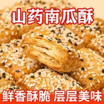 【烘焙】山药南瓜酥千层酥饼干咸味糕点早餐代餐食品零食