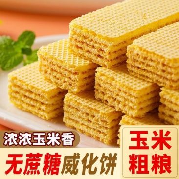 （包邮）玉米威化饼干办公代餐零食小吃整箱批发