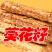 手工香脆南瓜子酥千层饼干儿童早餐方条形点心休闲零食糕点