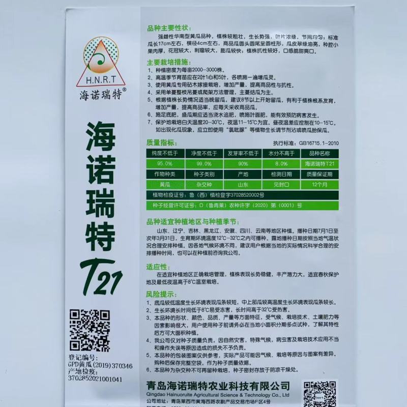 海诺瑞特T21强雌型黄瓜种子脆甜丰产大刺瘤旱黄瓜种子南北