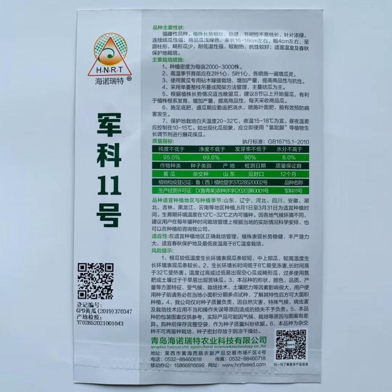 海诺瑞特T21强雌型黄瓜种子脆甜丰产大刺瘤旱黄瓜种子南北