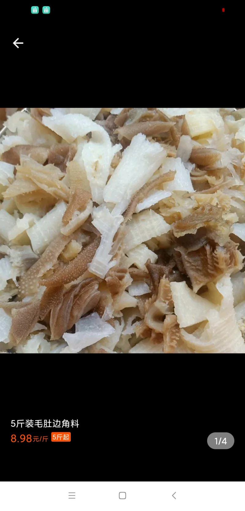 毛肚边角料5斤百叶丝渣渣毛肚头底板头新鲜牛杂水发碎千层肚