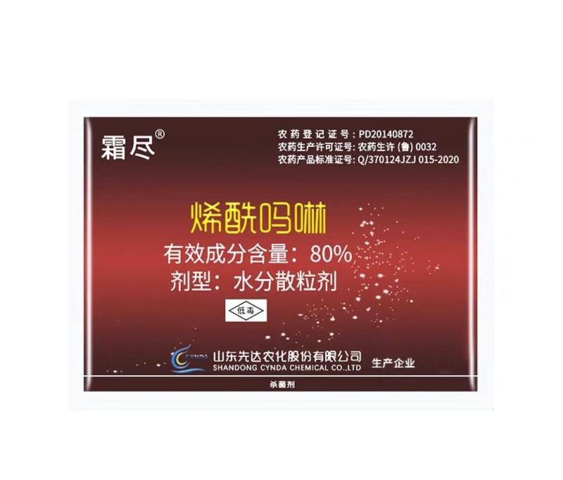 霜尽80%烯酰吗啉霜霉克星霜霉病灰霉病黑斑病