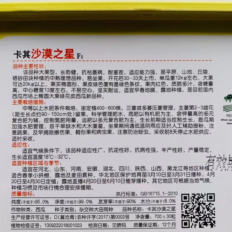【耐重茬】椭圆大果绿花皮大西瓜种子抗病沙漠之星西瓜种籽