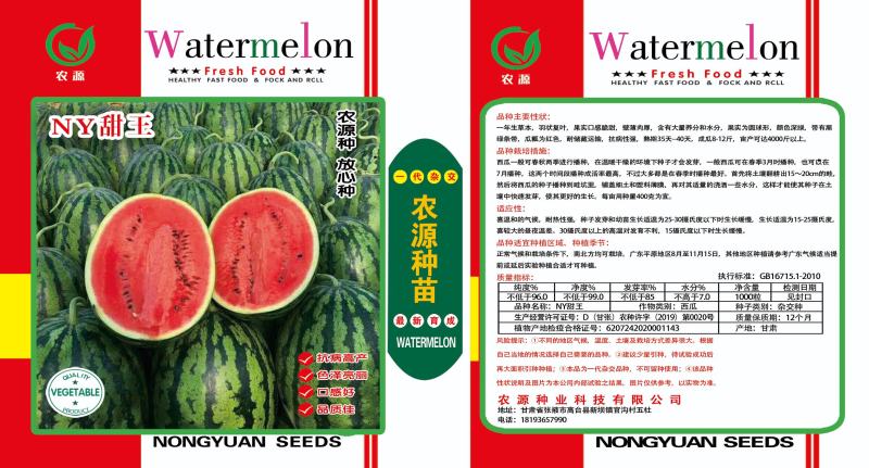 甜王西瓜种子，小地雷西瓜种籽，产地直销价格美丽