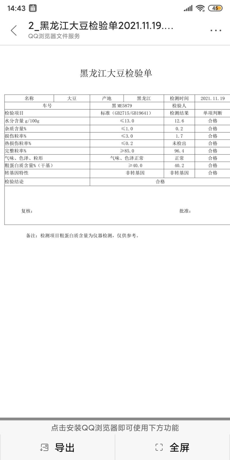 国产黑龙江大豆现货20万吨，筛粮过二层