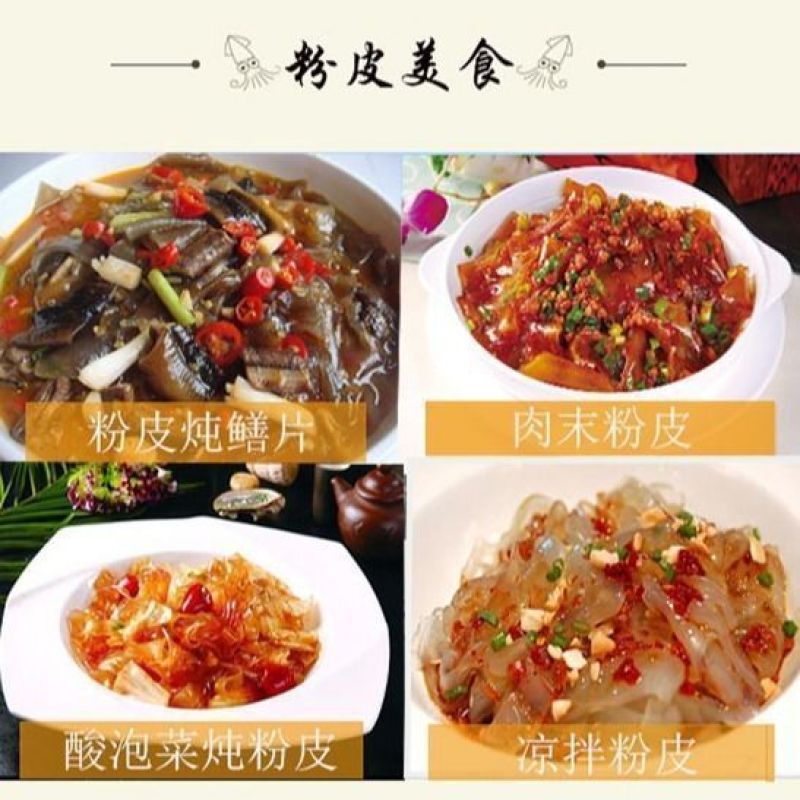 纯红薯粉皮