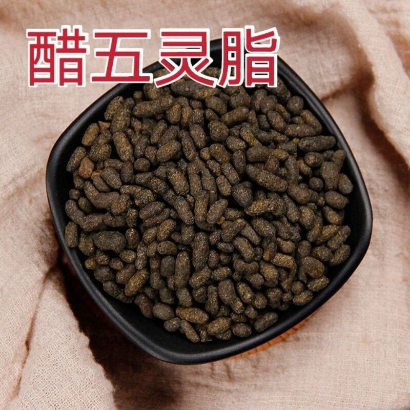 中药材五灵脂包邮灵米灵脂块生灵脂打粉正品无掺天