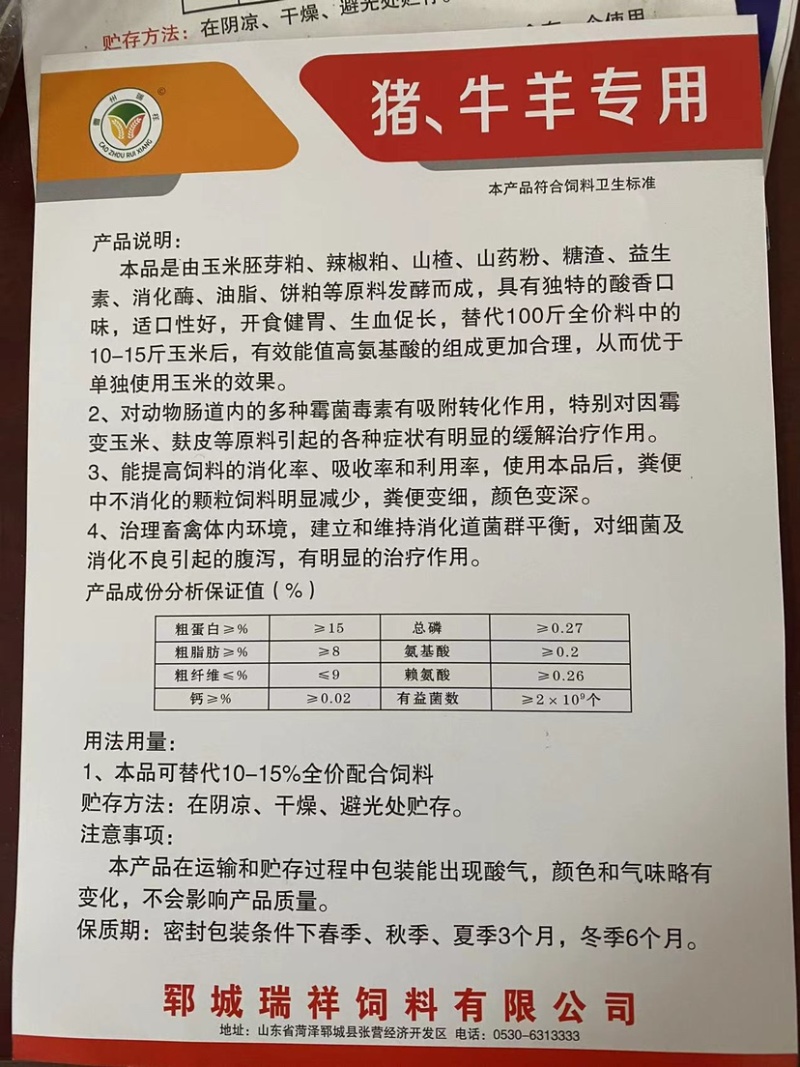 畜禽佳宝鸡鸭鹅牛羊猪蛋鸡专用饲料油脂高适口性好