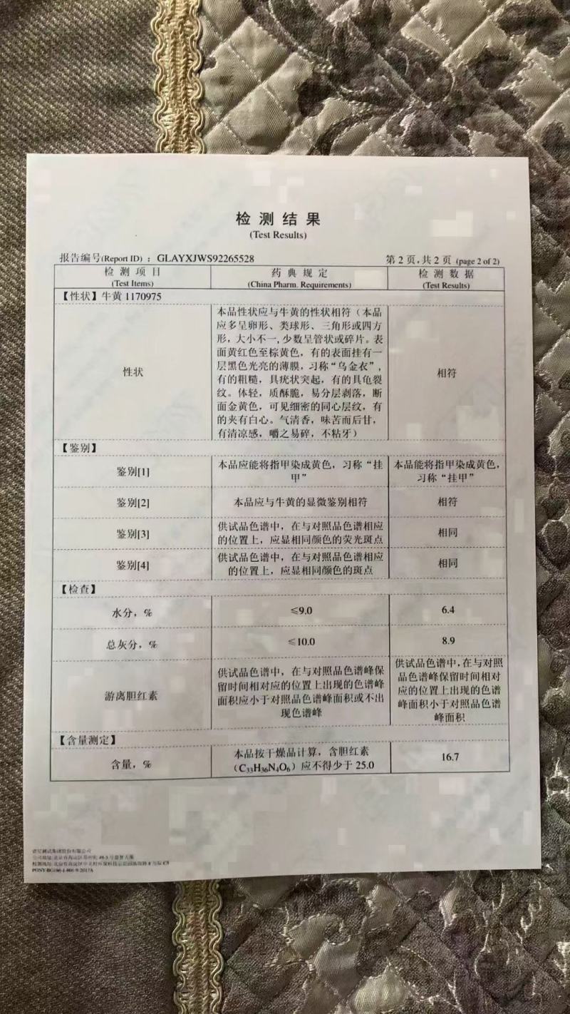 天然牛黄有要的老板联系我现货一斤多