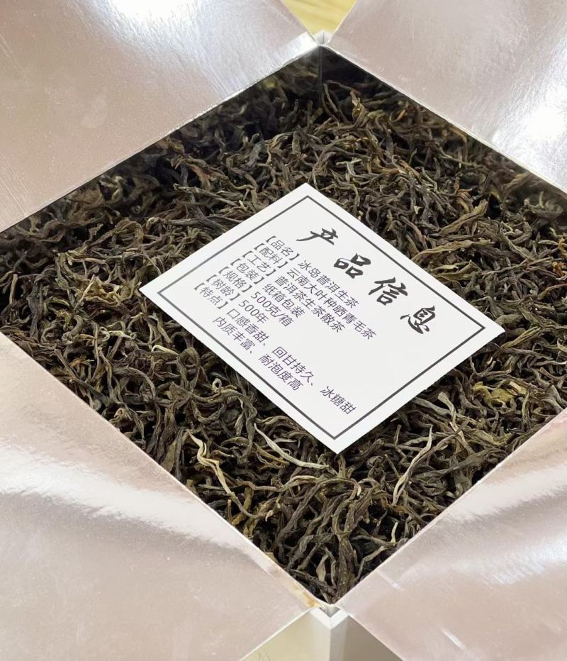 新品冰岛十分甜古树龄500年冰岛普洱生茶，口感香甜，回甘