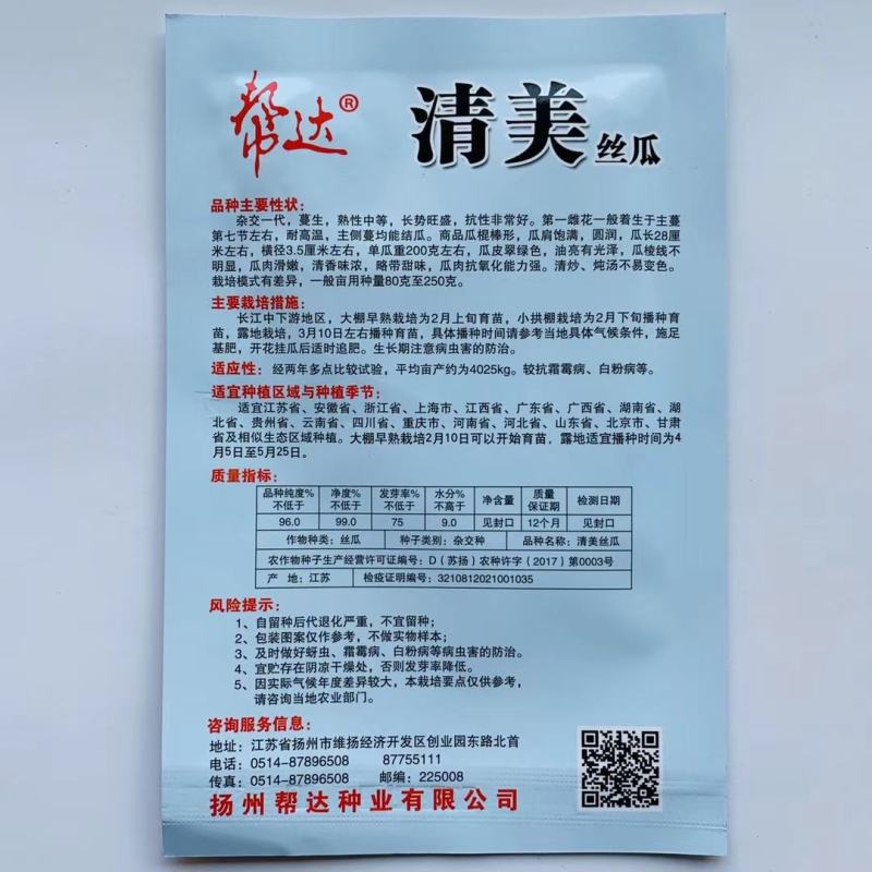 丝瓜种子绿领油绿2号中早熟瓜皮绿色油亮肉厚味浓