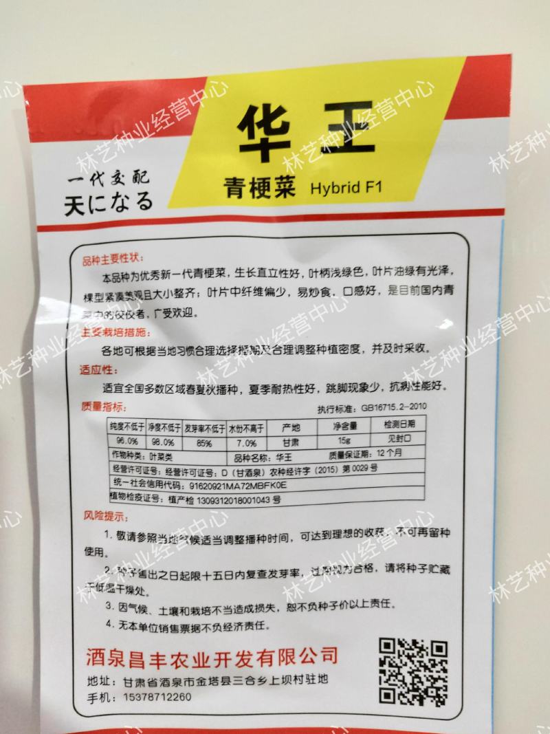 华王青梗菜种菜籽蔬菜种子耐热抗病高产生长快速青菜快菜种孑