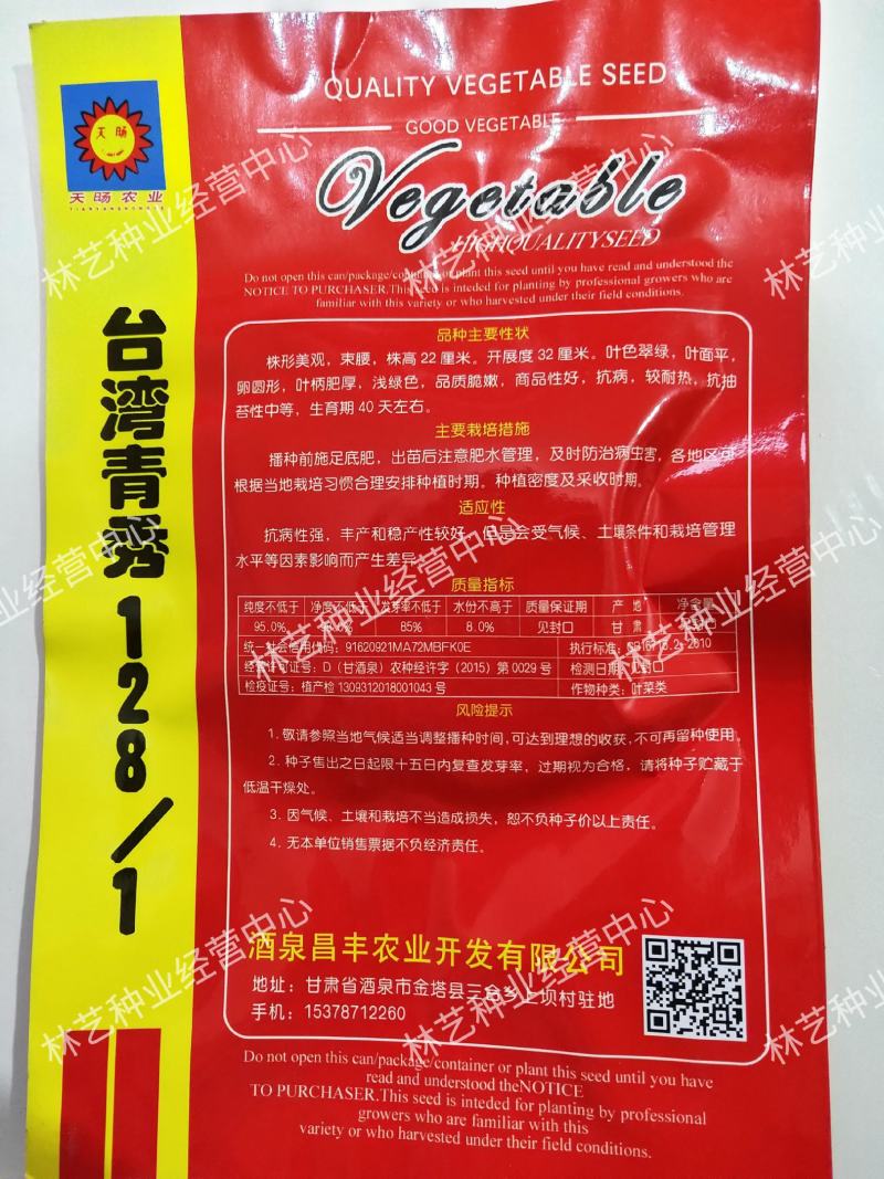 台湾青秀青梗菜种子种籽四季小青菜籽种油菜冬季南方青蔬菜孑