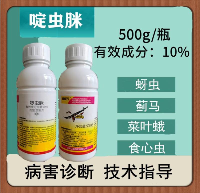 10%啶虫脒蚜虫粉虱蓟马防治农药微乳剂