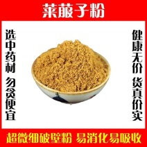 炒莱菔子粉包邮高品质熟白萝卜籽粉特级泡茶中药材正品