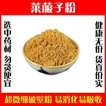 炒莱菔子粉包邮高品质熟白萝卜籽粉特级泡茶中药材正品