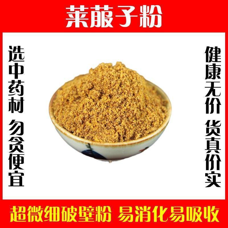 炒莱菔子粉包邮高品质熟白萝卜籽粉特级泡茶中药材正品