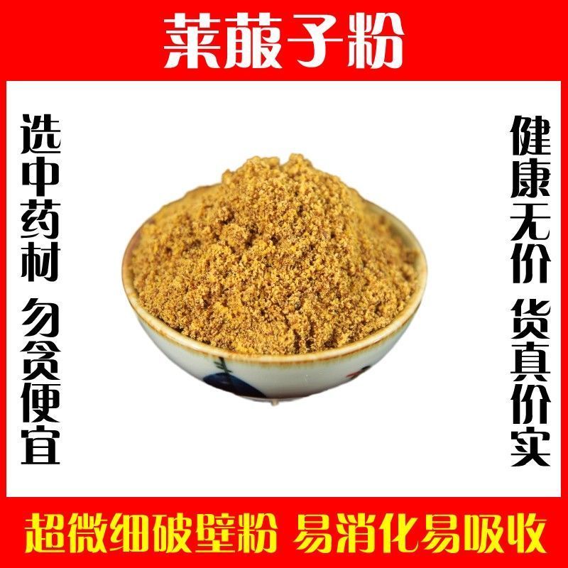 炒莱菔子粉包邮高品质熟白萝卜籽粉特级泡茶中药材正品