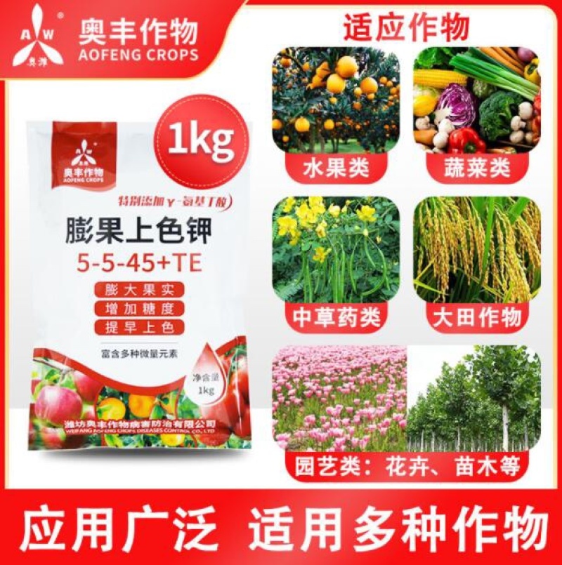 奥丰膨果上色钾膨大果实提高糖度增产增收