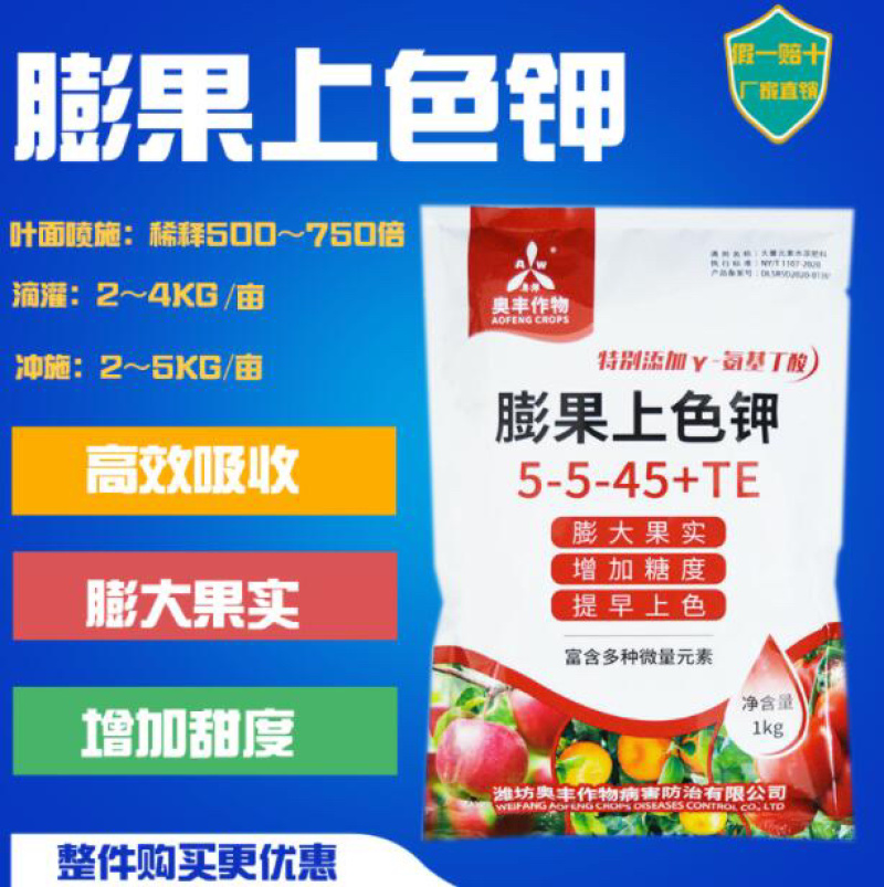 奥丰膨果上色钾膨大果实提高糖度增产增收