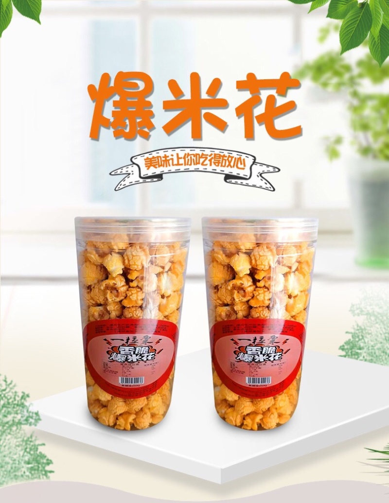 爆米花大分量200g