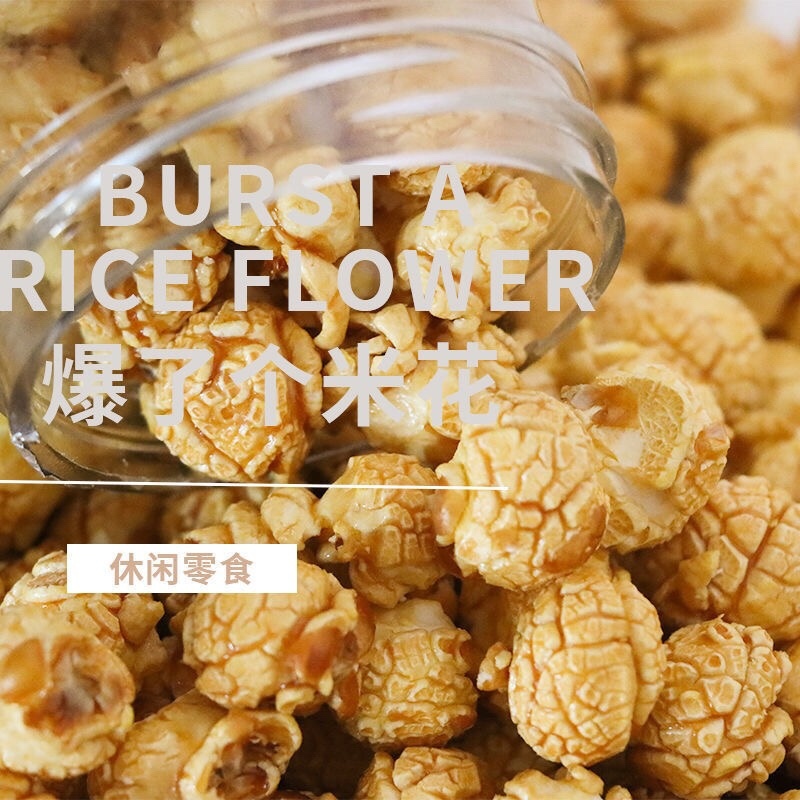 爆米花大分量200g