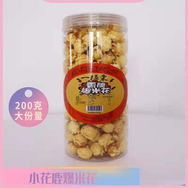 爆米花大分量200g