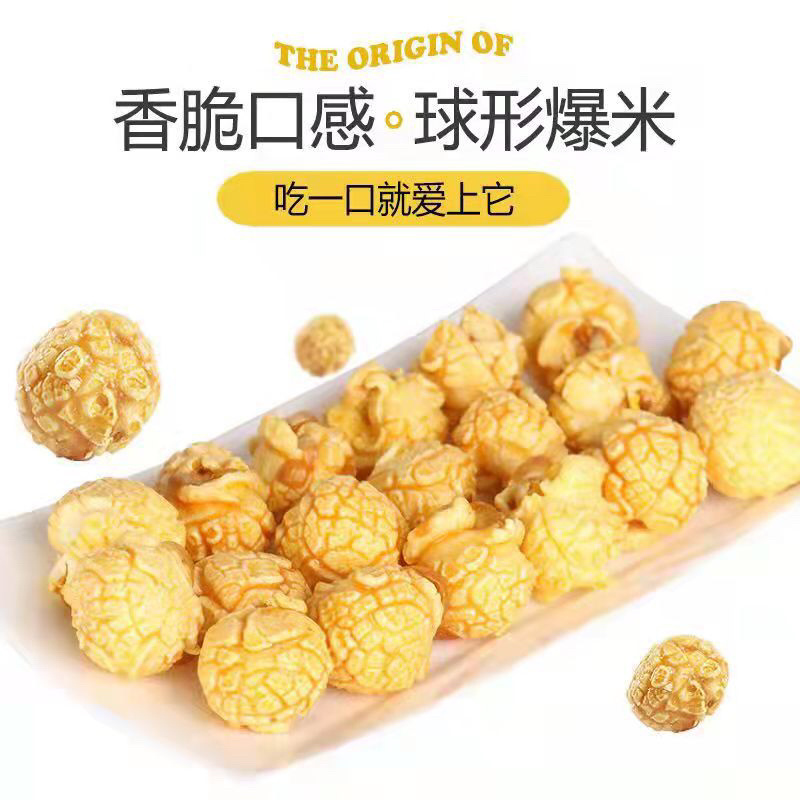 爆米花大分量200g