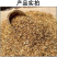 厂家:常年供应生物燃料稻壳,酿酒原料稻壳,牲畜垫料稻壳