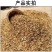 厂家:常年供应生物燃料稻壳,酿酒原料稻壳,牲畜垫料稻壳