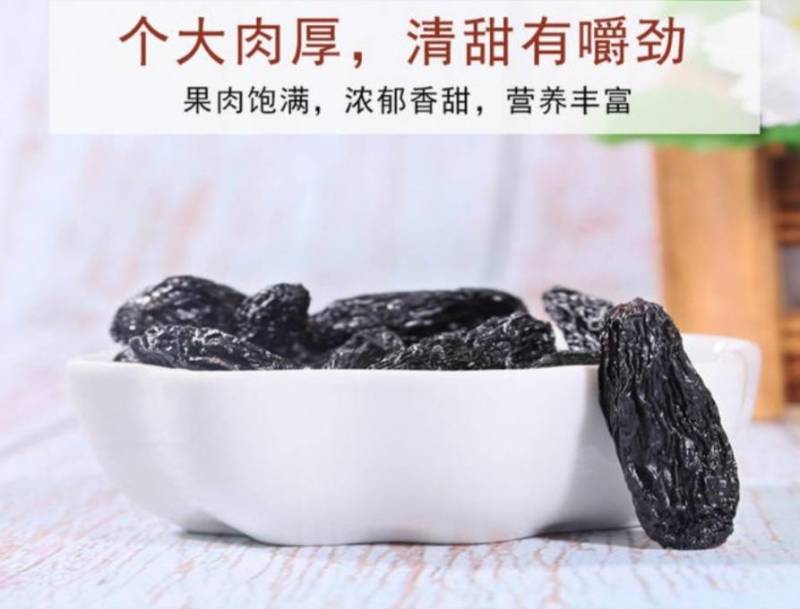 玫瑰香葡萄干（又名黑美人），无籽，好吃不贵，两斤起包邮