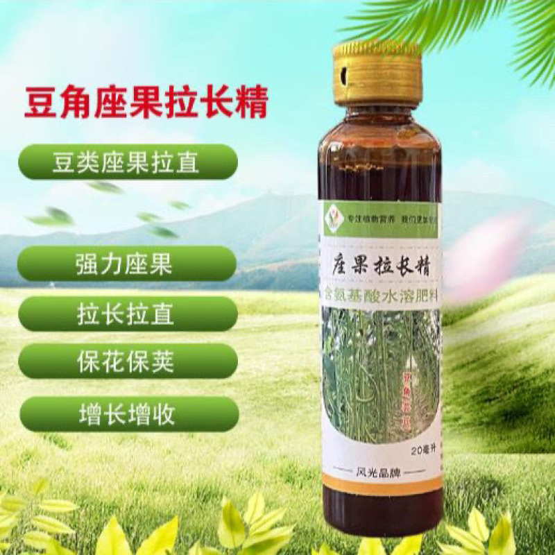 豆角拉长专用芸豆专用拉长膨大素座果拉长精强力座果快速拉长