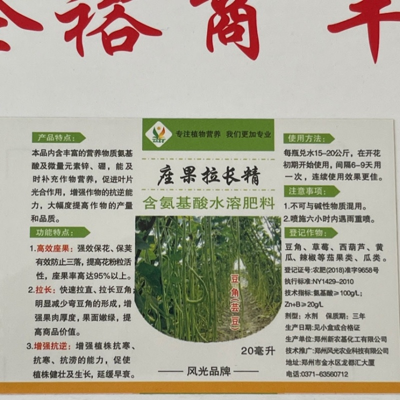 豆角拉长专用芸豆专用拉长膨大素座果拉长精强力座果快速拉长