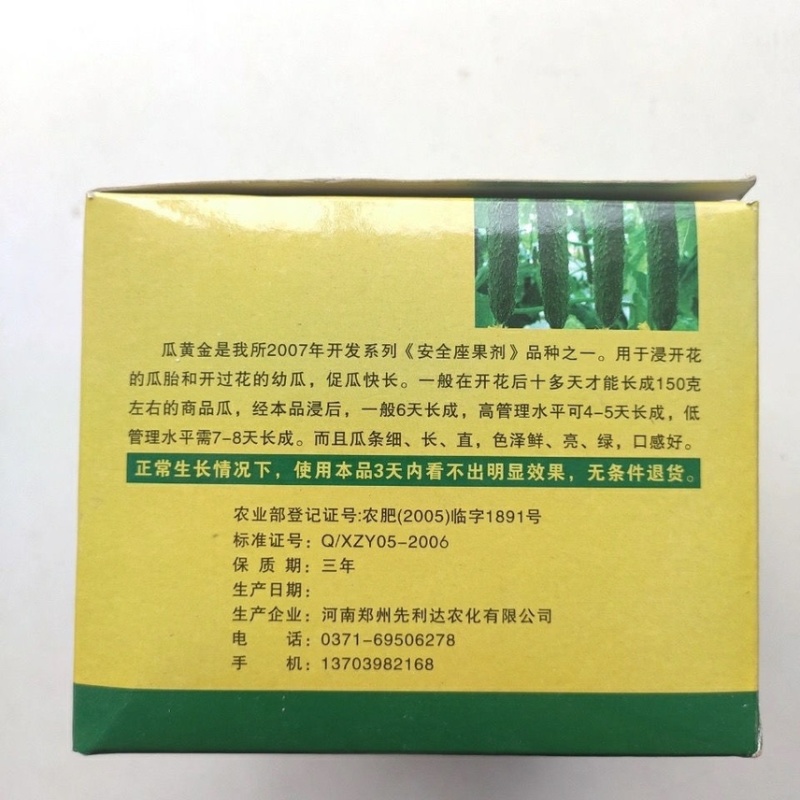 瓜黄金（5小包）黄瓜鲜花蘸花药顶花带刺顺直膨果快提高座果