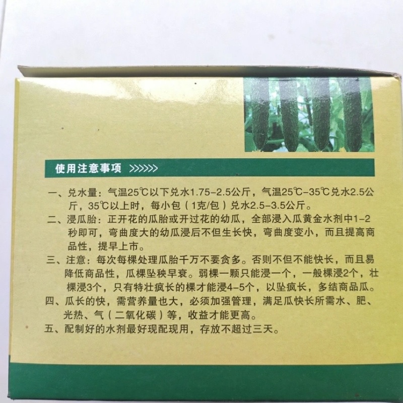 瓜黄金（5小包）黄瓜鲜花蘸花药顶花带刺顺直膨果快提高座果