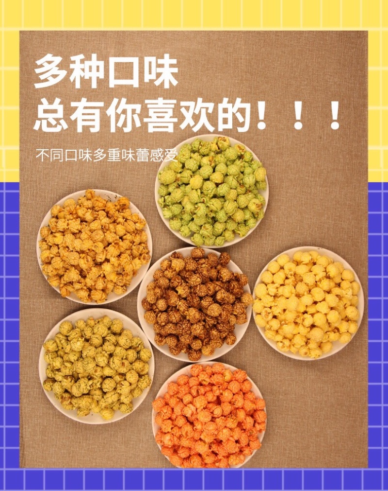 爆米花大礼包六种口味100g一大包