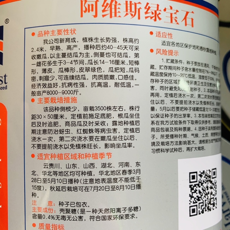 阿维斯绿宝石水果型黄瓜种子脆甜水果黄瓜种子抗病耐热高产