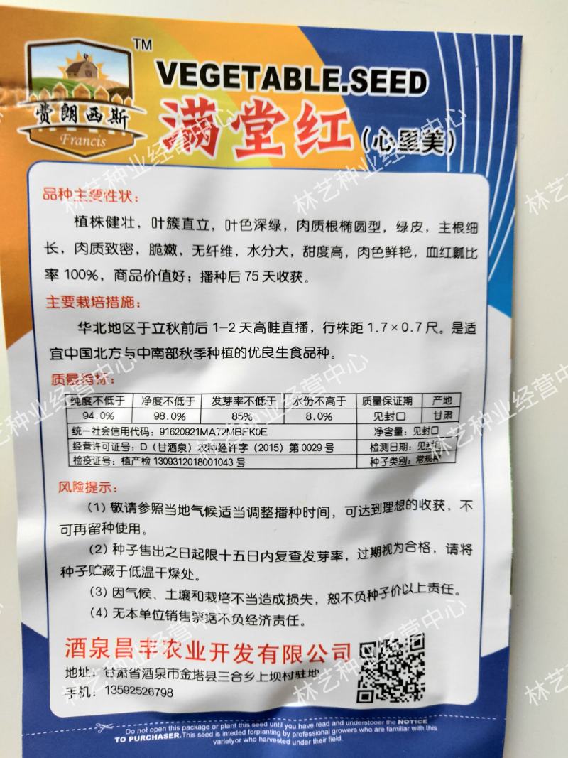 萝卜种子心里美满堂红水果红心四季春秋季红肉萝卜籽种籽