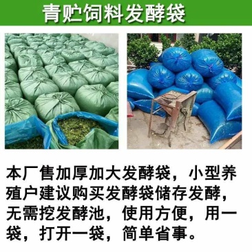 青贮玉米秸秆草料青储饲料发酵袋加厚牛羊加大豆渣牧草酒糟塑