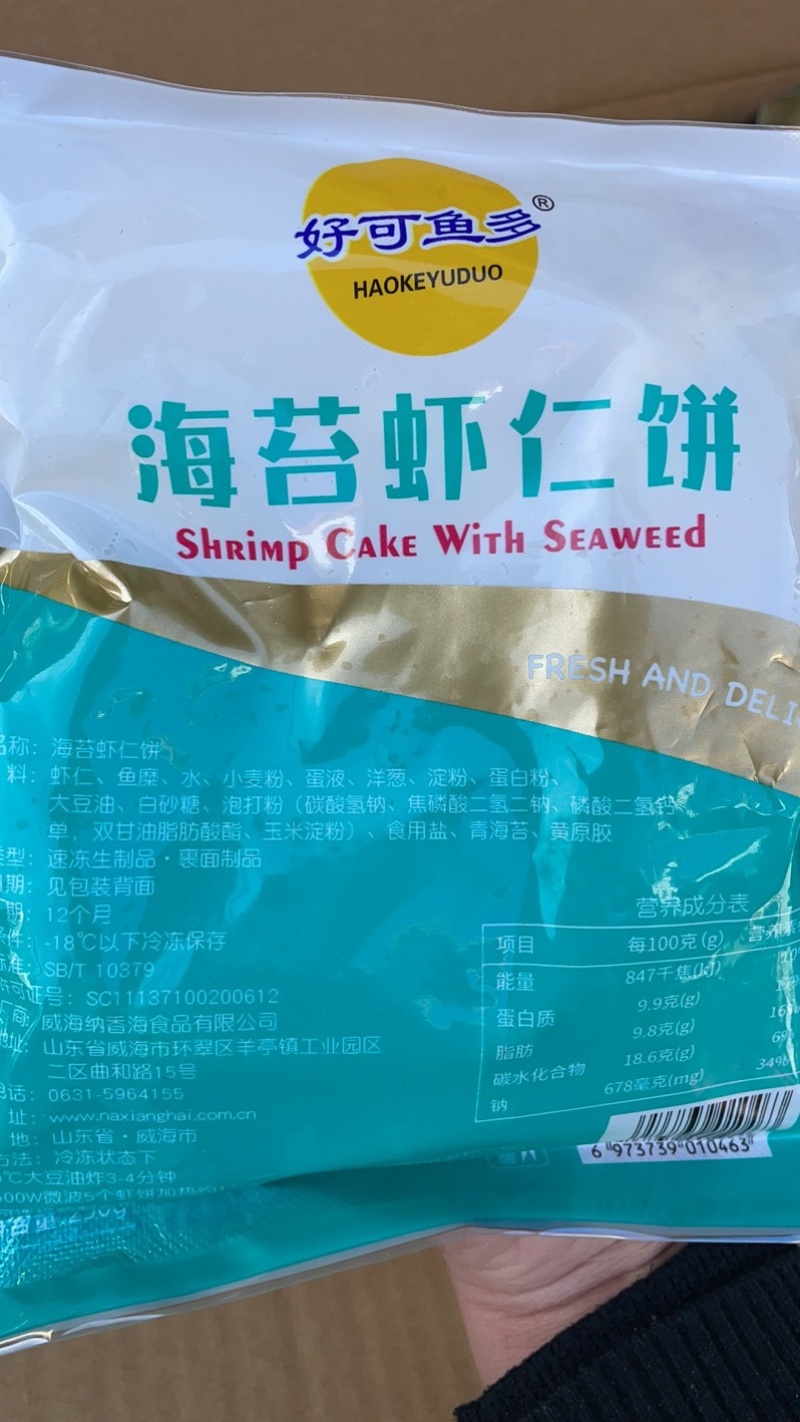 虾饼海苔虾仁饼鱼香虾饼冷冻速食小吃半成品早餐宝宝辅食